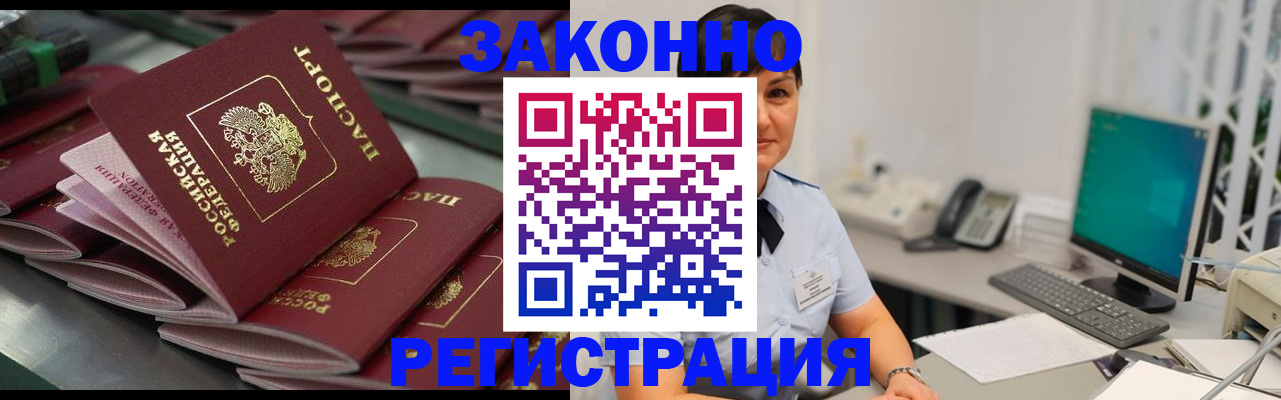 прописка для работы в Ингушетии