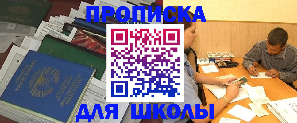 прописка регистрация в Ингушетии