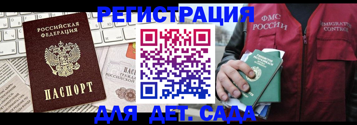 прописка 2025 в Ингушетии