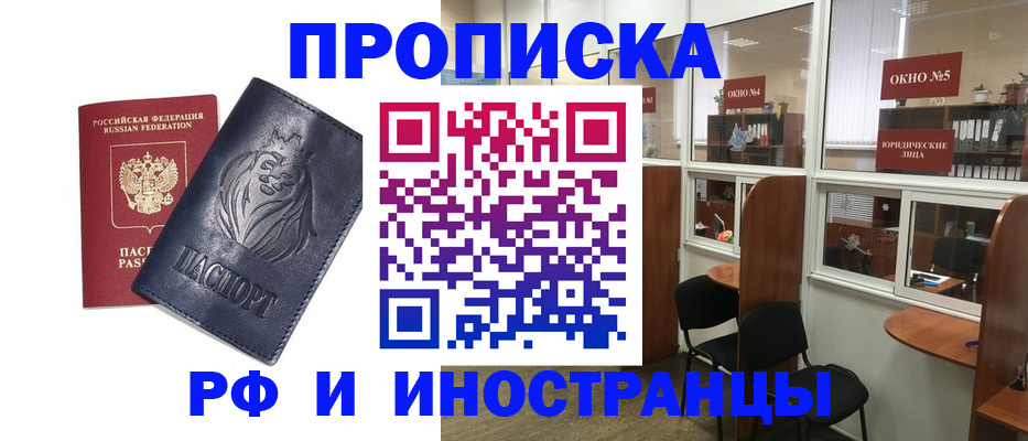 временная регистрация недорого в Ингушетии