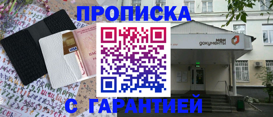 прописка для военкомата в Ингушетии