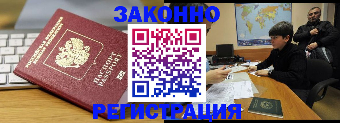 временная регистрация недорого в Ингушетии